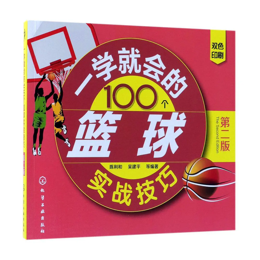 制定篮球交流计划以促进个人技能发展的方法_0